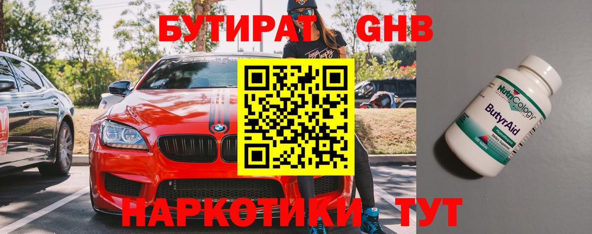 Бутират BDO  Вход с VPN  Лениногорск 