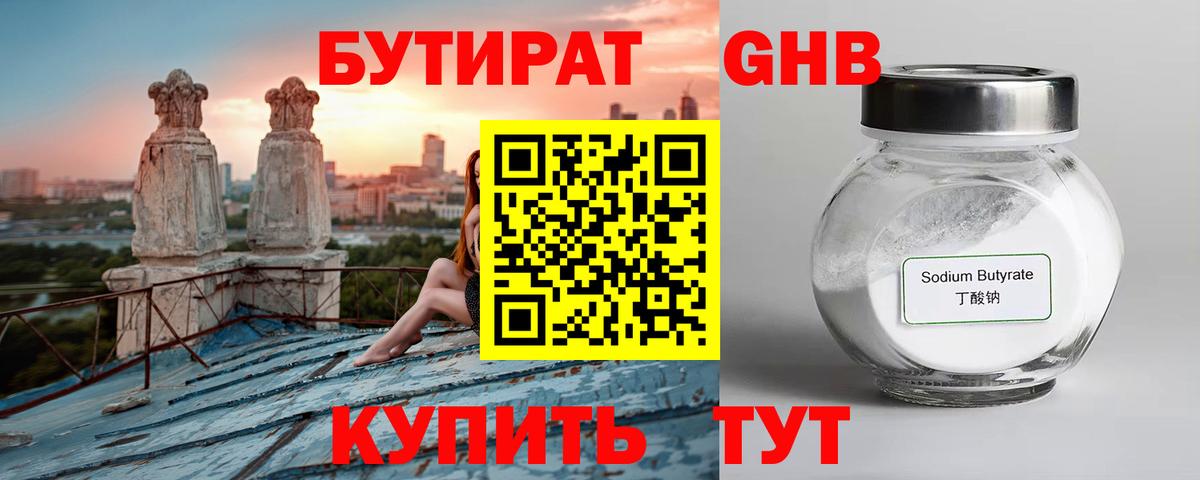 Бутират бутик Лениногорск