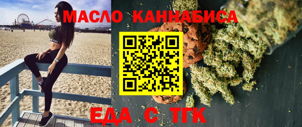 Печенье с ТГК марихуана  Вход с VPN  Лениногорск 