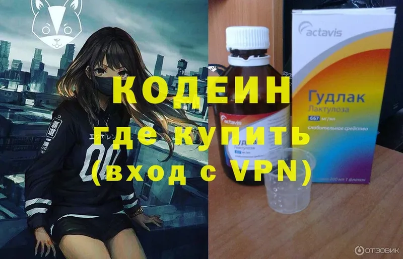 Codein Purple Drank  kraken зеркало  Лениногорск  купить наркоту 