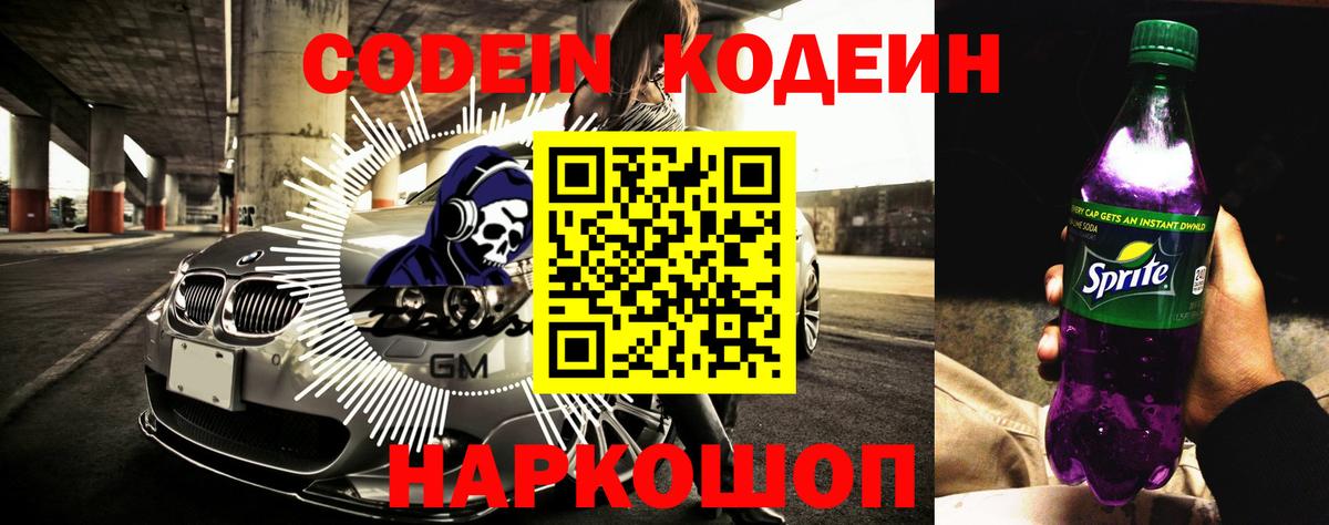 Codein напиток Lean (лин)  Вход с VPN  Кодеин Purple Drank  Лениногорск 